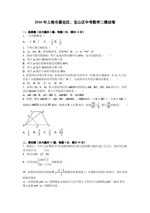 上海市嘉定区、宝山区中考数学二模试卷及答案.doc