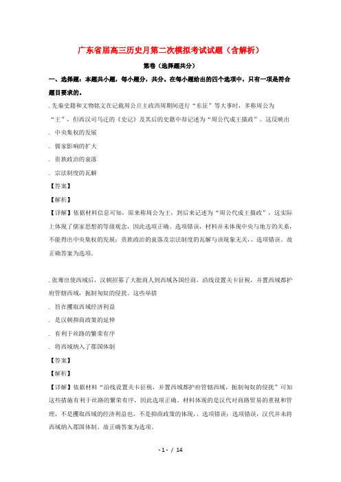 广东省2019届高三历史4月第二次模拟考试试题