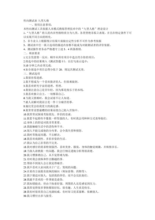 《九型人格--性向测试表》与测评答案