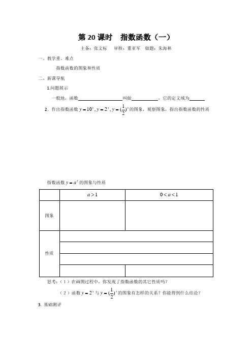 苏教版高中数学必修一学案：3.1指数函数(一)  