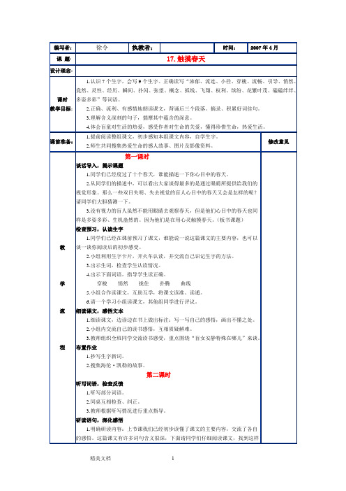 17 触摸春天教案