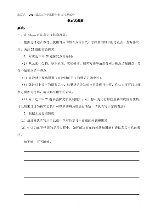 高三化学寒假高考题作业