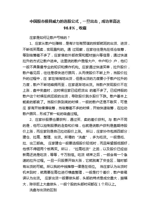 中国股市极具威力的选股公式，一旦出击，成功率高达96.8%，收藏