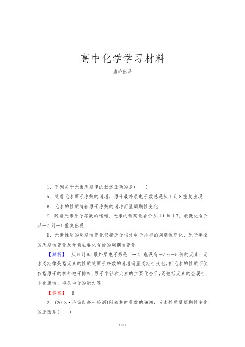 鲁科版高中化学必修二课时作业3.docx