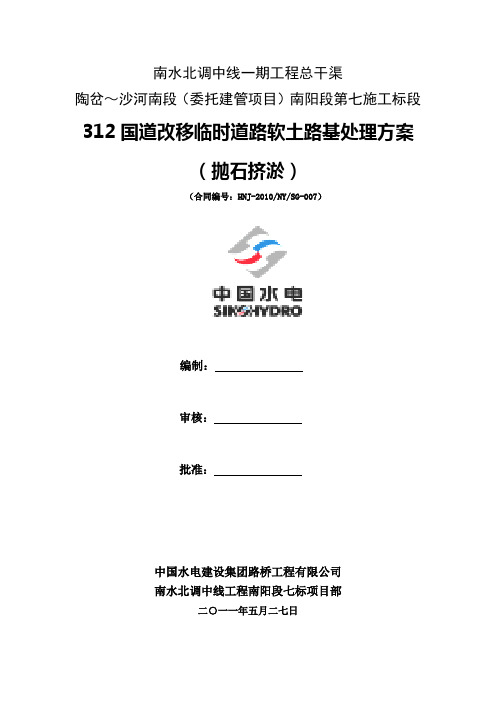 临时道路软土路基处理方案(抛石挤淤)