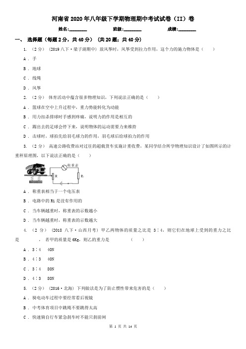 河南省2020年八年级下学期物理期中考试试卷(II)卷