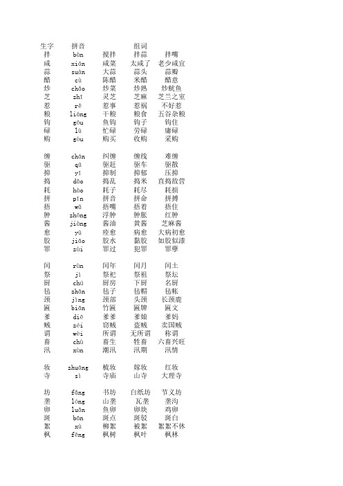 冀教版五年级下册字词