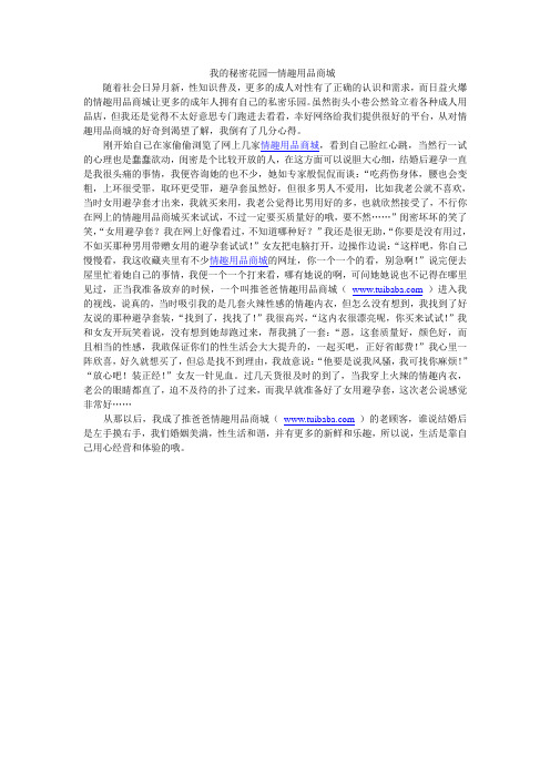 我的秘密花园—情趣用品商城