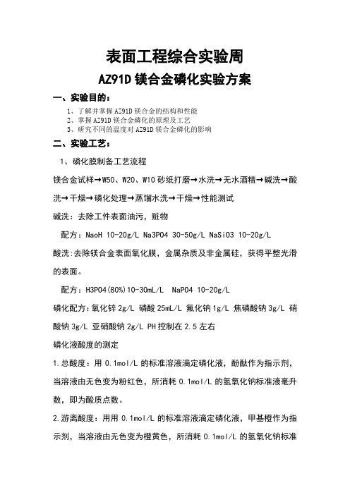 磷化方案