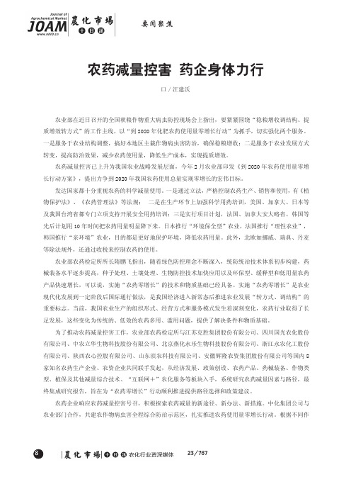农药减量控害 药企身体力行