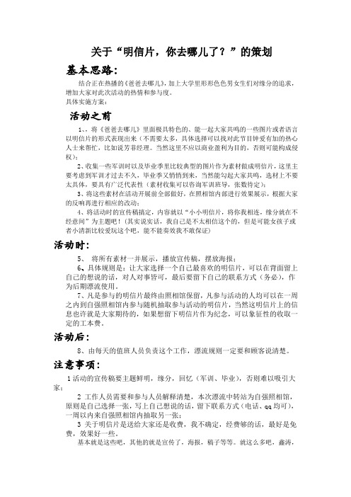 明信片策划书