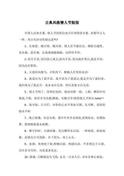 古典风格情人节短信