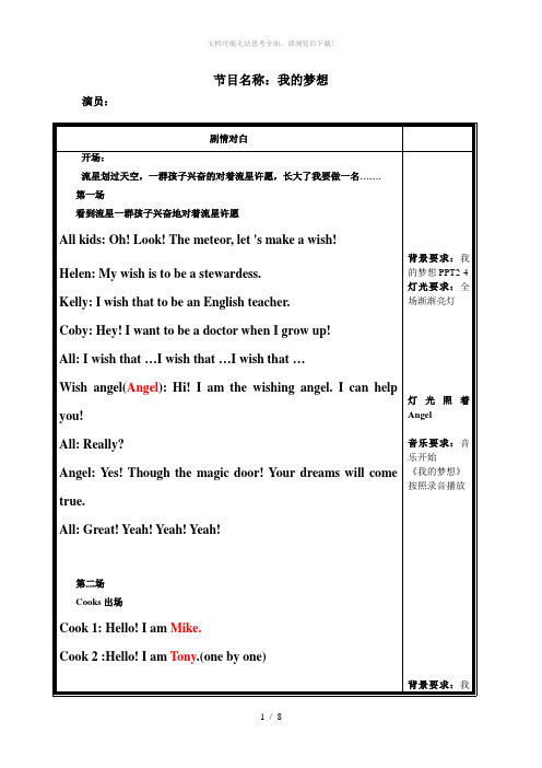 少儿英语剧集体表演剧本——我的梦想