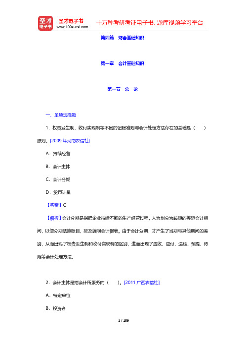 四川省农村信用社公开招聘工作人员考试综合基础知识-章节题库-第4~5篇【圣才出品】