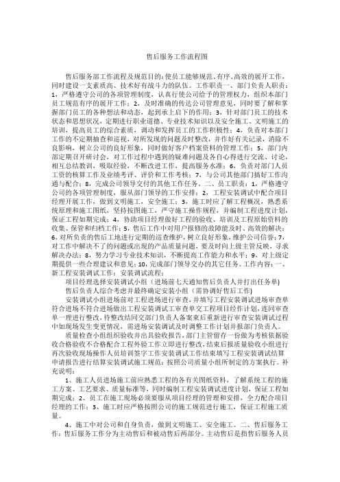 售后服务工作流程图