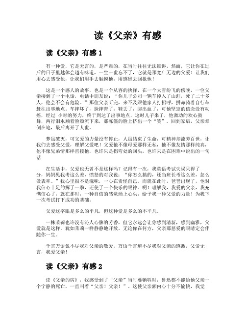 读《父亲》有感