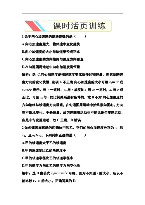 高一物理培优人教版必修2 第五章第五节《圆周运动》课时活页训练