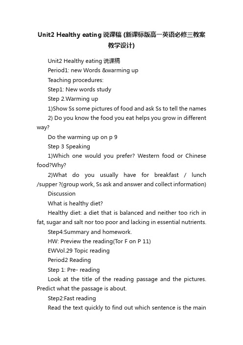 Unit2Healthyeating说课稿（新课标版高一英语必修三教案教学设计）