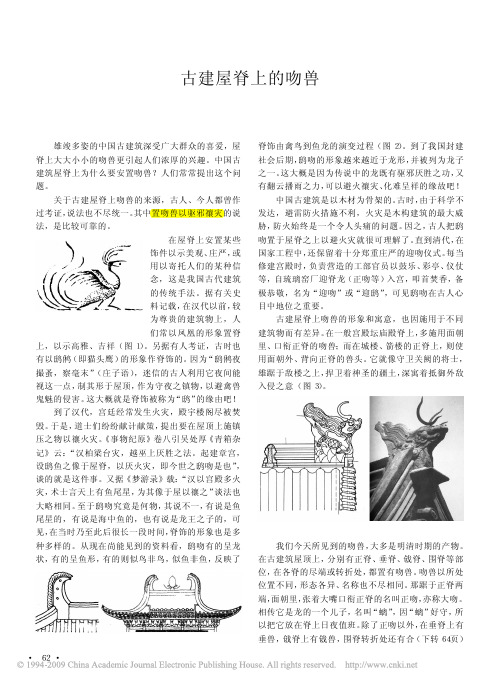 古建屋脊上的吻兽
