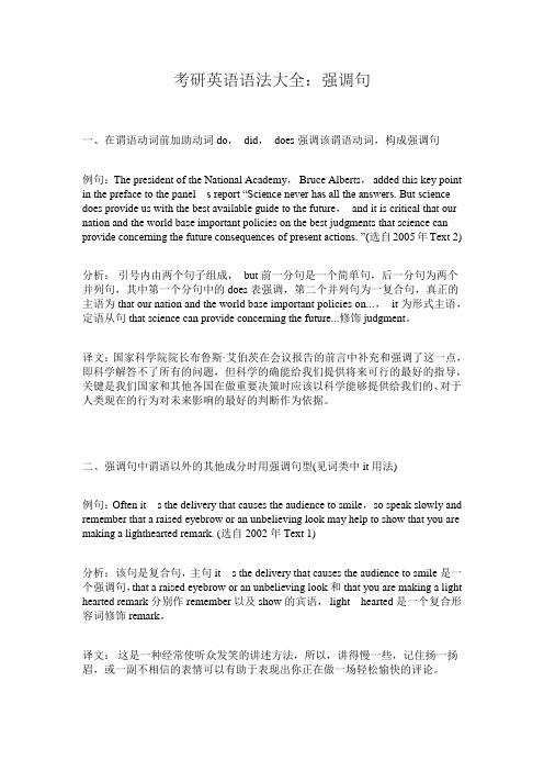 考研英语语法大全：强调句