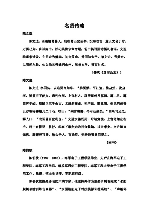 名贤传略 福建惠安葛上陈氏大宗谱