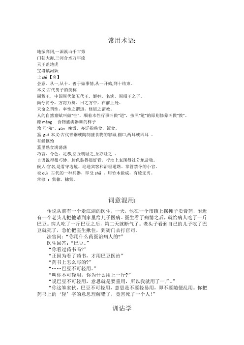 训诂