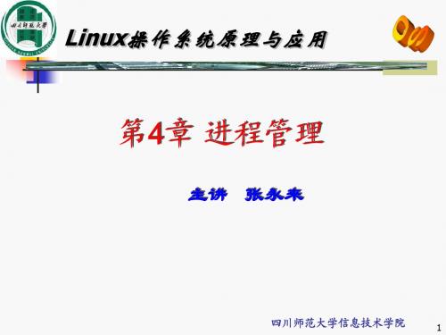 进程管理