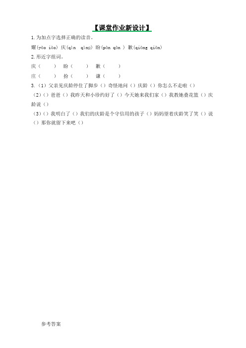 部编版三年级下册语文一课一练-21 我不能失信 第1课时(含答案)