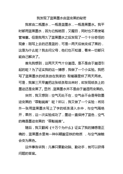 我发现了蓝黑墨水由蓝变黑的秘密