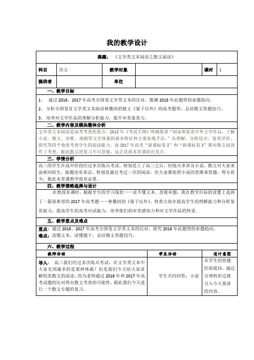 人教版高中语文选修--外国小说欣赏第一单元《叙述人称》教学设计