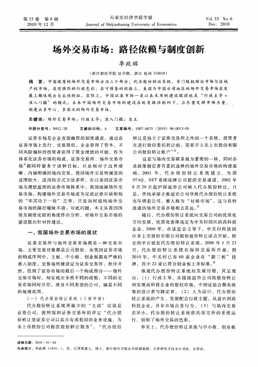 场外交易市场：路径依赖与制度创新
