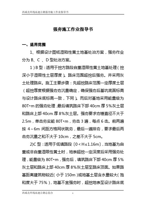 强夯施工交底细则