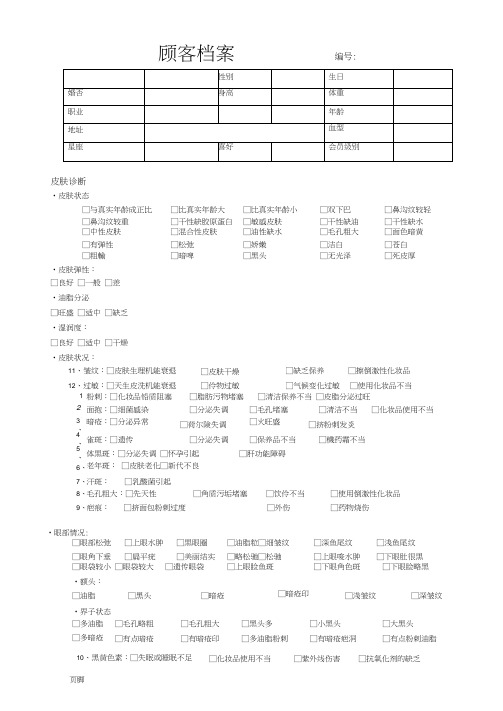 美容院顾客档案表格模板