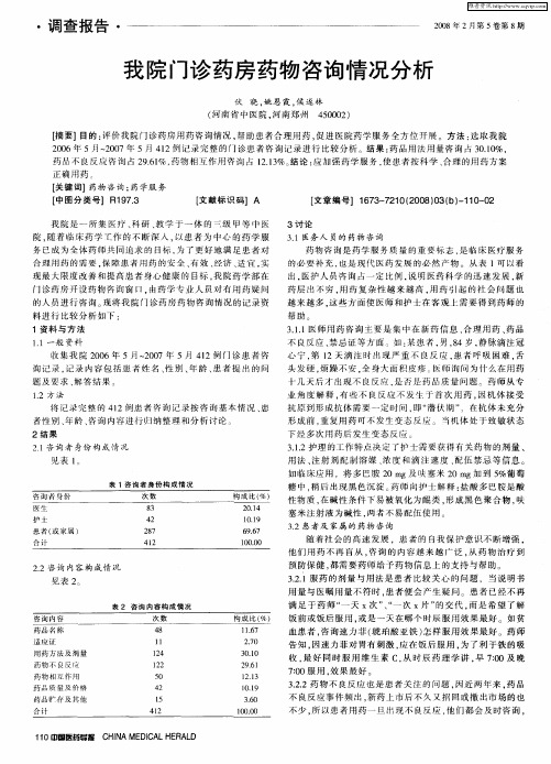 我院门诊药房药物咨询情况分析