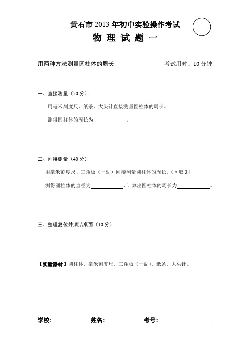 2013年物理实验试题