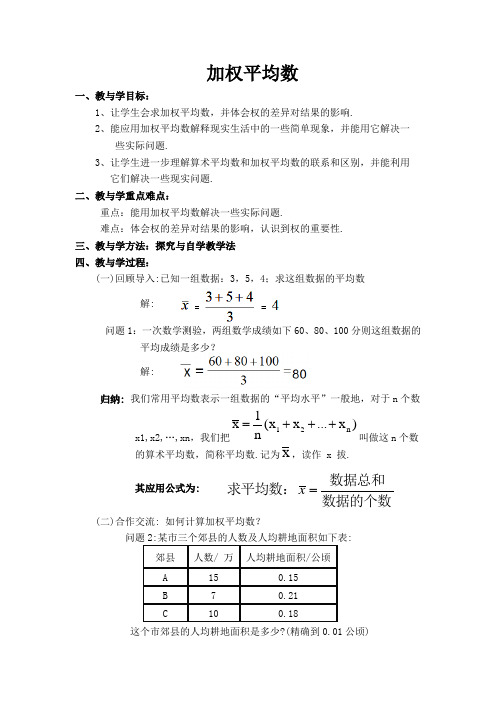 人教版数学八年级下册 20.1.1 加权平均数 教案设计