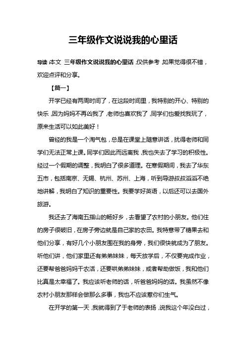 三年级作文说说我的心里话