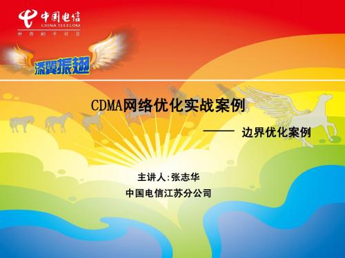 江苏电信案例(fi..