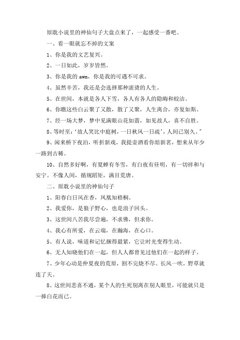 关于看一眼就忘不掉的文案 原耽小说里的神仙句子