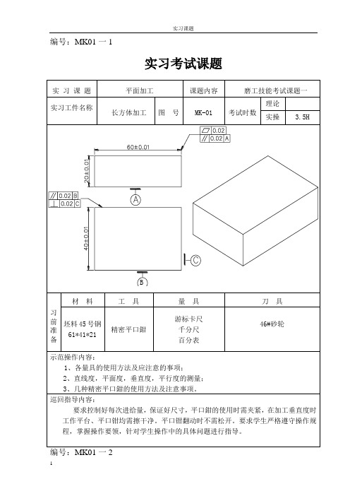 高级磨工实操试题