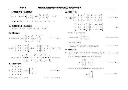 线代模拟试题答案2