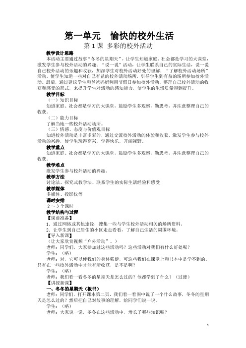 冀教版二年级品德下教案全