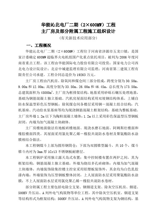 华能沁北电厂二期工程