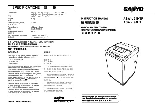 三洋 ASW-U94HT(P) 全自动洗衣机 说明书