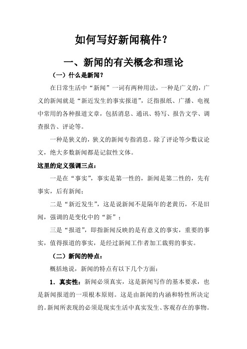 医疗专业新闻消息写作技巧