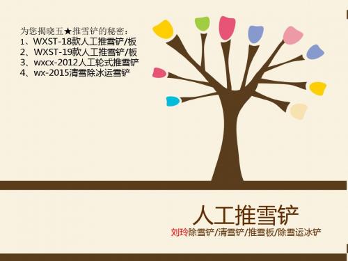 五星家各种除雪铲大集结