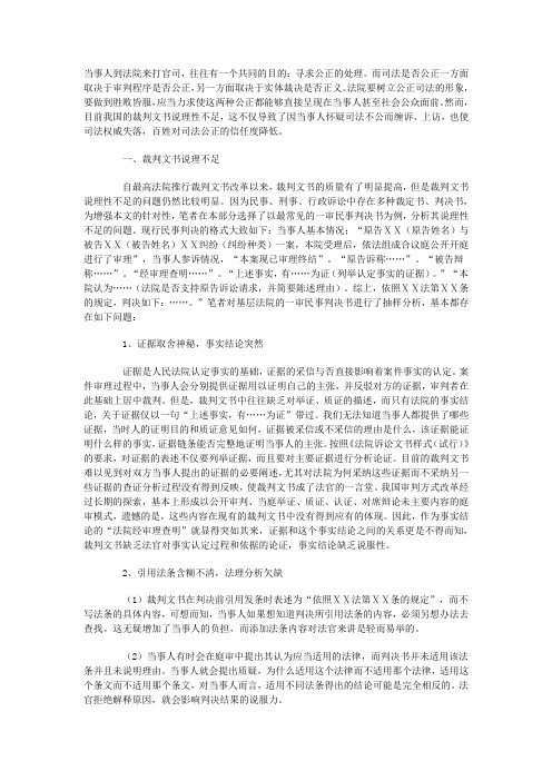 法院裁判文书说理性