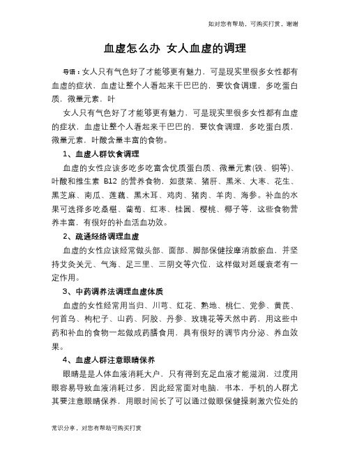 血虚怎么办 女人血虚的调理