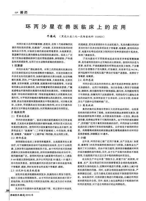 环丙沙星在兽医临床上的应用