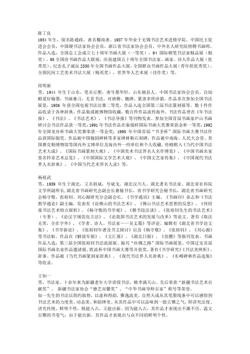 画家简介2